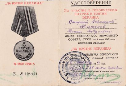 Медаль "За взятие Берлина"