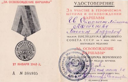 Медаль За освобождение Варшавы