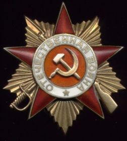 Орден "Отечественная  война"