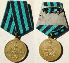 медаль за взятие г. Кенегсберга