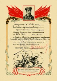 Благодарность Верховного Главнокомандующего от 02. 05. 1945 г. №357