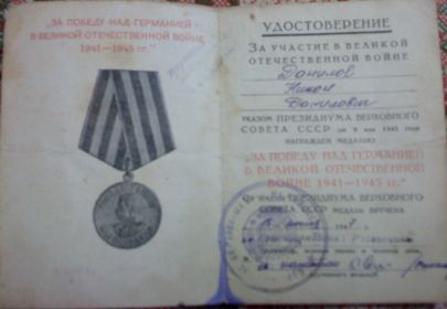 За Победу над Германией в Великой Отечественной Войне 1941-1945 гг.