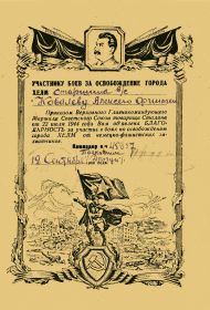 Благодарность Верховного Главнокомандующего от 12. 09. 1944 г.