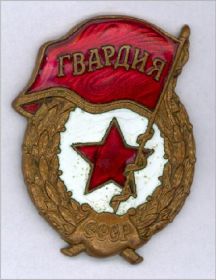 Гвардейский значок