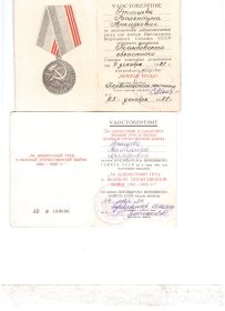 Удостоверение к медали "За доблестный труд в ВОВ"