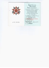 орден "Отечественной войны II степени"