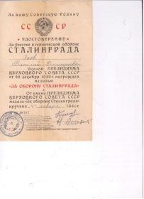 Медаль За оборону Сталинграда