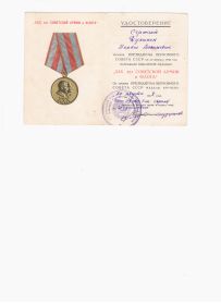 Медаль "30 лет Советской Армии и Флота"