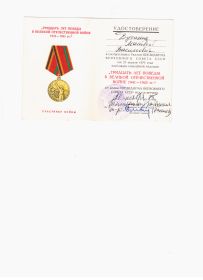 Медаль "30 лет Победы в Великой Отечественной войне 1941-1945 гг"
