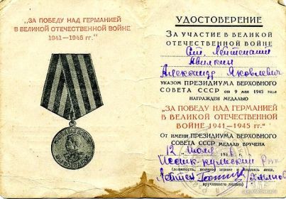 Медаль "За победу над Германией"