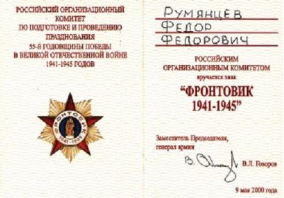 Фронтовик 1941-1945