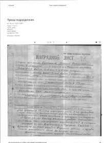 Наградной лист к ордену Отечественной войны 1 степени  лист1