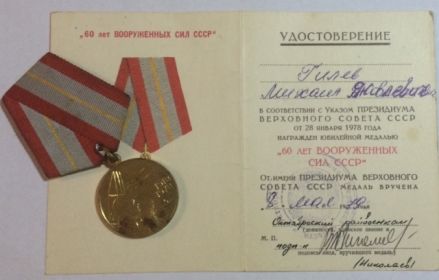 Медаль "60 лет Вооруженных сил СССР"