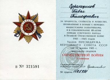 Награжден орденом Отечественной войны I степени.