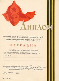 Диплом  1984 г.