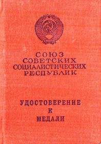 К медали "За боевые заслуги" (медаль утеряна)