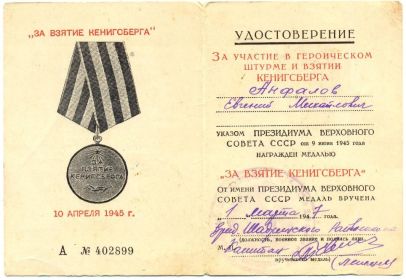 За взятие Кёнигсберга