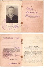 Удостоверение к медали Нахимова