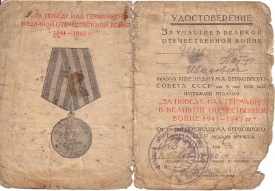 Медаль "За победу над Германией в ВОВ с 1941-1945гг."