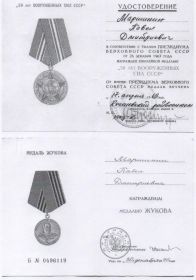 Юбилейная медаль"50 летвооруженных сил СССР"; медаль Жукова