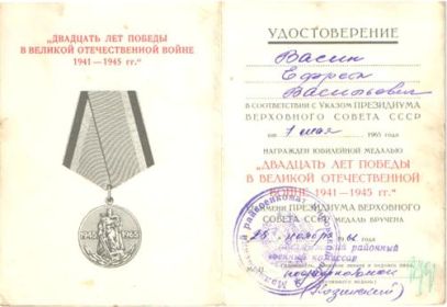 Медаль "20 лет Победы"