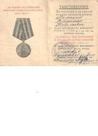 Медаль «За победу над Германией в Великой   Отечественной войне 1941-1945г»