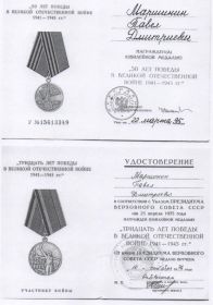 Юбилейная медаль"50 лет победы в Великой Отечественной войне 1941-1945гг."; юбилейная медаль"Тридцатьлет победы в Великой отечественной войне 1941-1945гг."