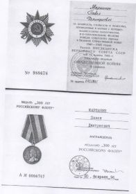 Орден Отечественной войны IIстепени; медаль "300 летРоссийскому флоту"