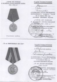 юбилейная медаль "Сорок лет победы в Великой Отечественной войне1941-1945гг."; юбилейная медаль"70 лет вооруженных сил СССР"
