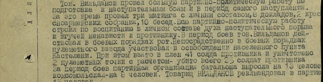 Подвиг, за что Вильданов С.Г. получил медаль "Красная Звезда"