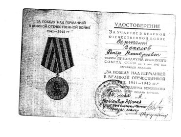 Медаль "За Победу над Германией в Великой Отечественной Войне в 1941-1945"