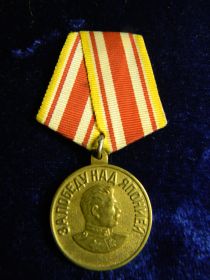 Медаль "За Победу над Японией"