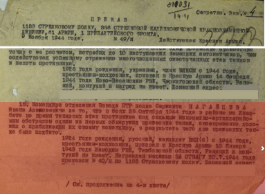 Приказ о награждении № 49/Н от 09.11.1944 - "За Отвагу"