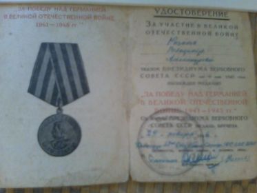 За Победу над Германией В Великой Отечественной Войне 1941 -1945