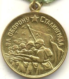 "За оброну Сталинграда"