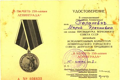 Удостоверение к медале
