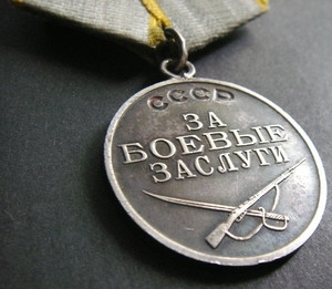 "За боевые заслуги"