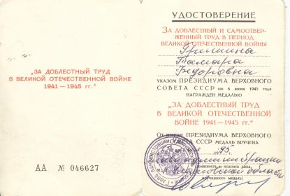 Медаль "За доблестный труд в Великой Отечественной войне 1941-1945 г.г."