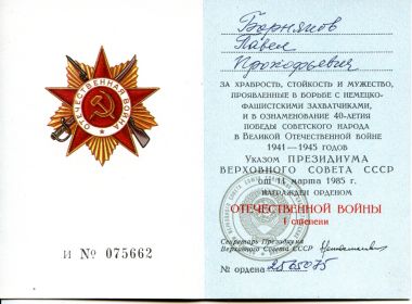 Орден «Отечественной Войны» I степени