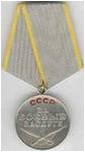Медаль   «За боевые заслуги»