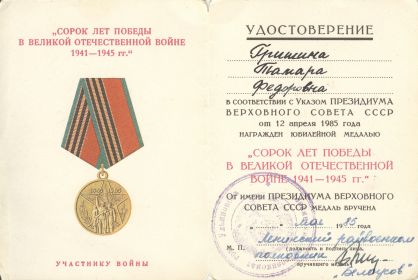 "Сорок лет Победы в Великой Отечественной войне 1941-1945 г.г."