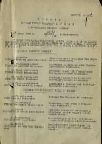 Фронтовой приказ №: 92/н от: 30.07.1945  Издан: ВС 1 ВА