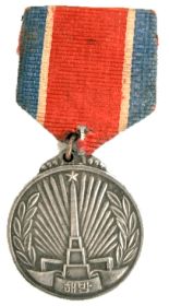 Медаль «За освобождение Кореи» (№ 01597)