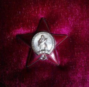 Орден Красной Звезды (№ ордена 1729614)