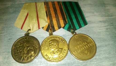 Медали "За оборону Сталинграда", "За Победу над Германией", "За взятие Кенигсберга"