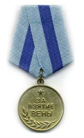 Медаль "За взятие Вены",