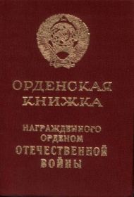 орденская книжка