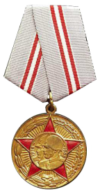 Медаль «50 лет Вооруженных сил СССР» (1918-1968)