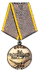 Медаль "За боевые заслуги."