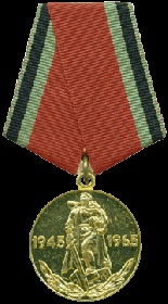 Медаль «20 лет победы в ВОВ 1941-1945гг»